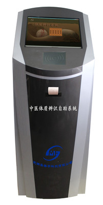 中医体质辨识系统